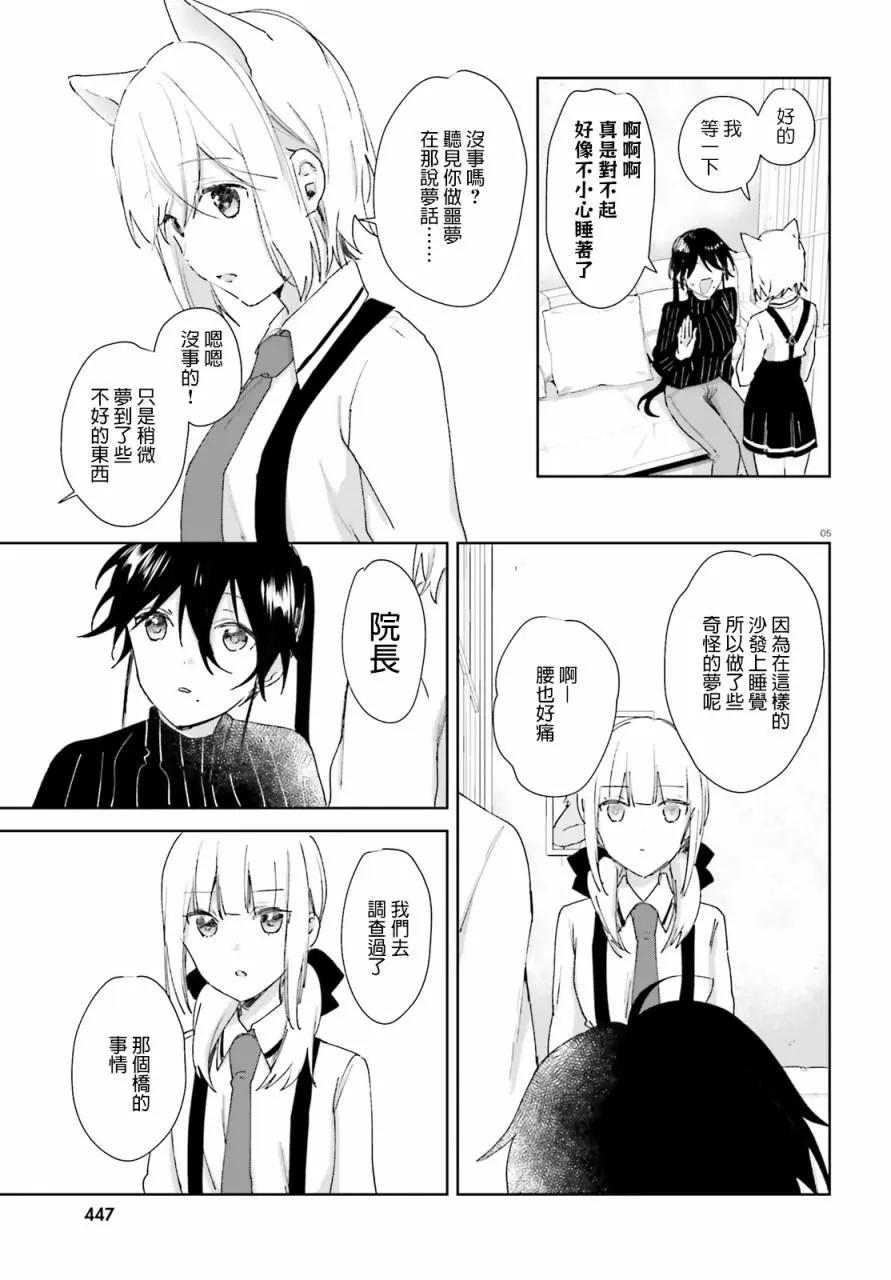 《链爱式神猫巫女》第57话 第5页
