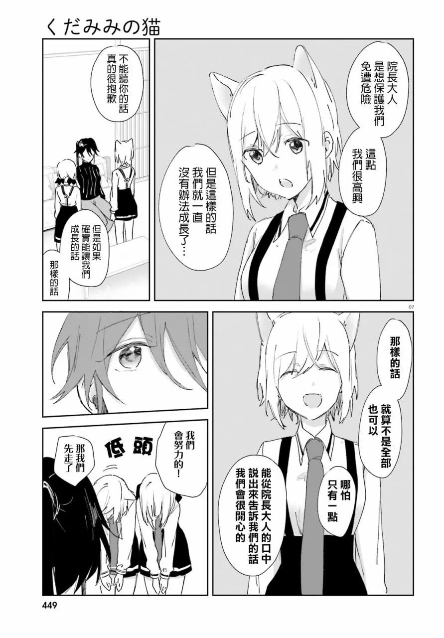 《链爱式神猫巫女》第57话 第7页