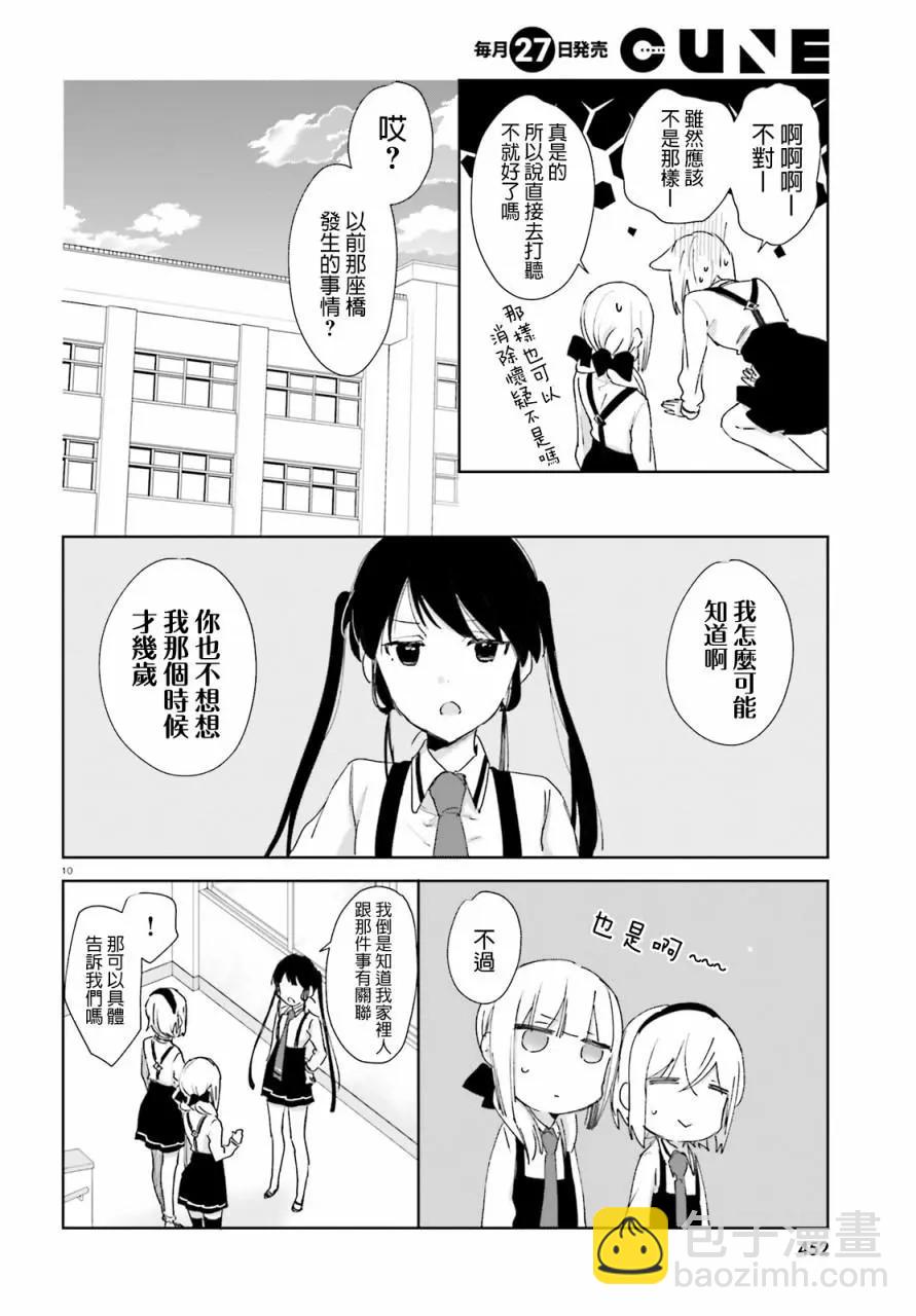 《链爱式神猫巫女》第57话 第10页