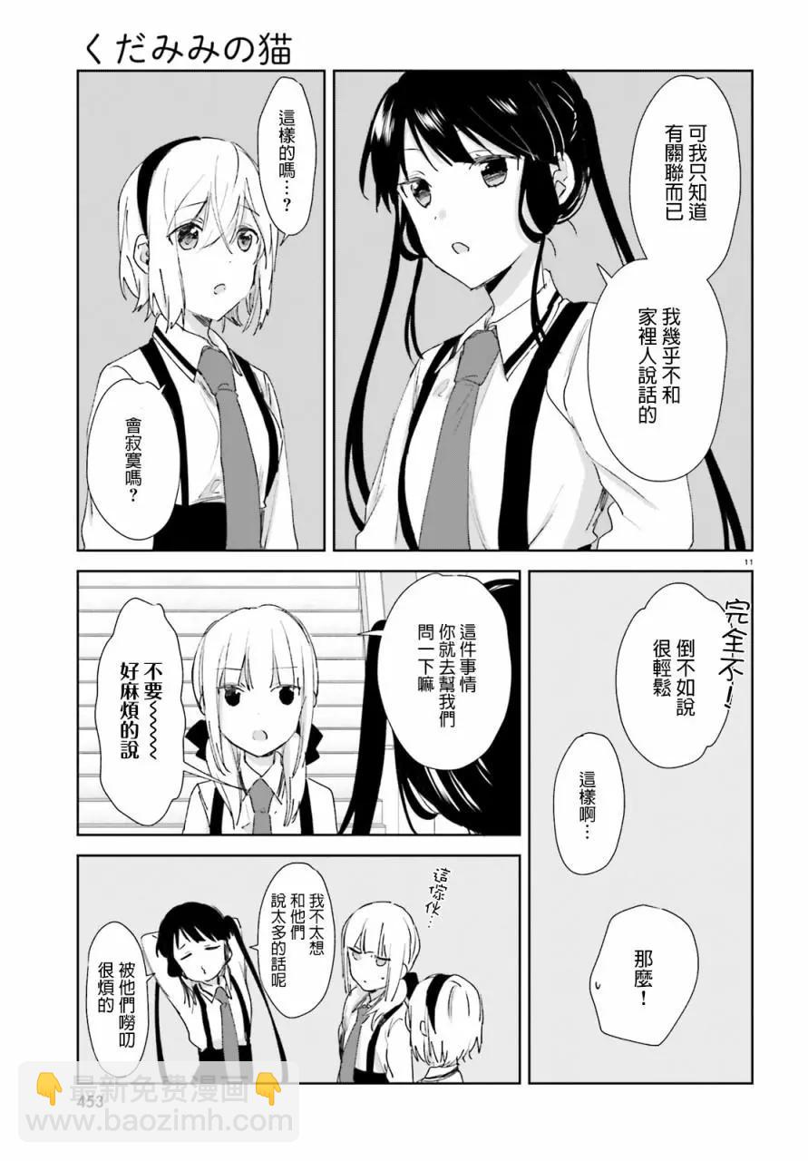 《链爱式神猫巫女》第57话 第11页