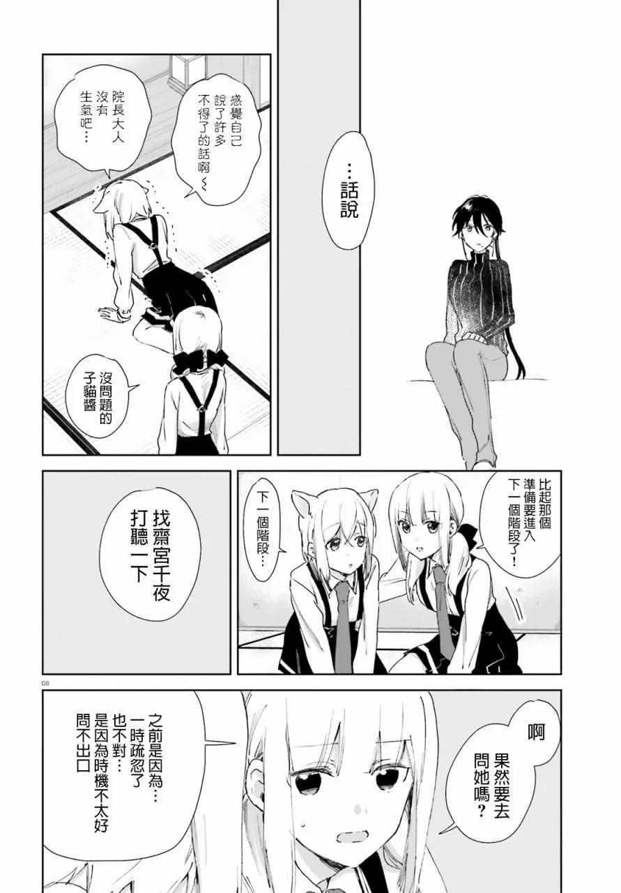 《链爱式神猫巫女》第57话 第8页