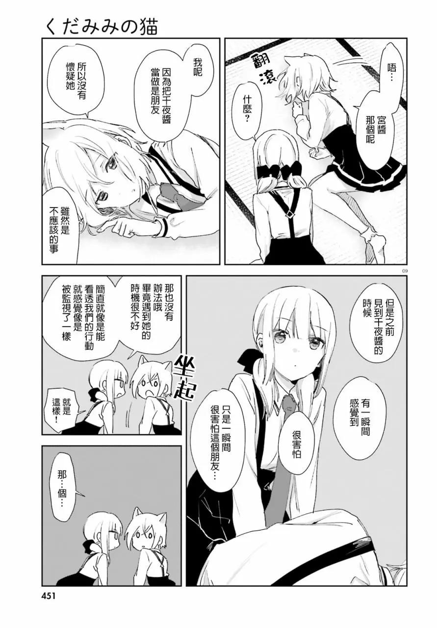 《链爱式神猫巫女》第57话 第9页
