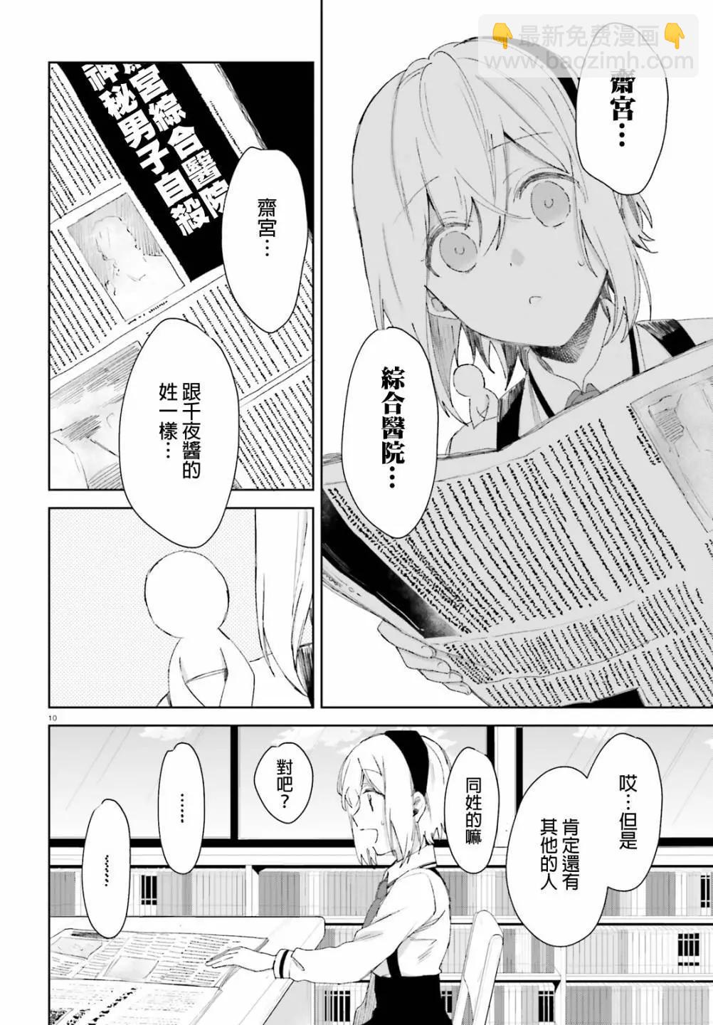 《链爱式神猫巫女》第56话 第10页