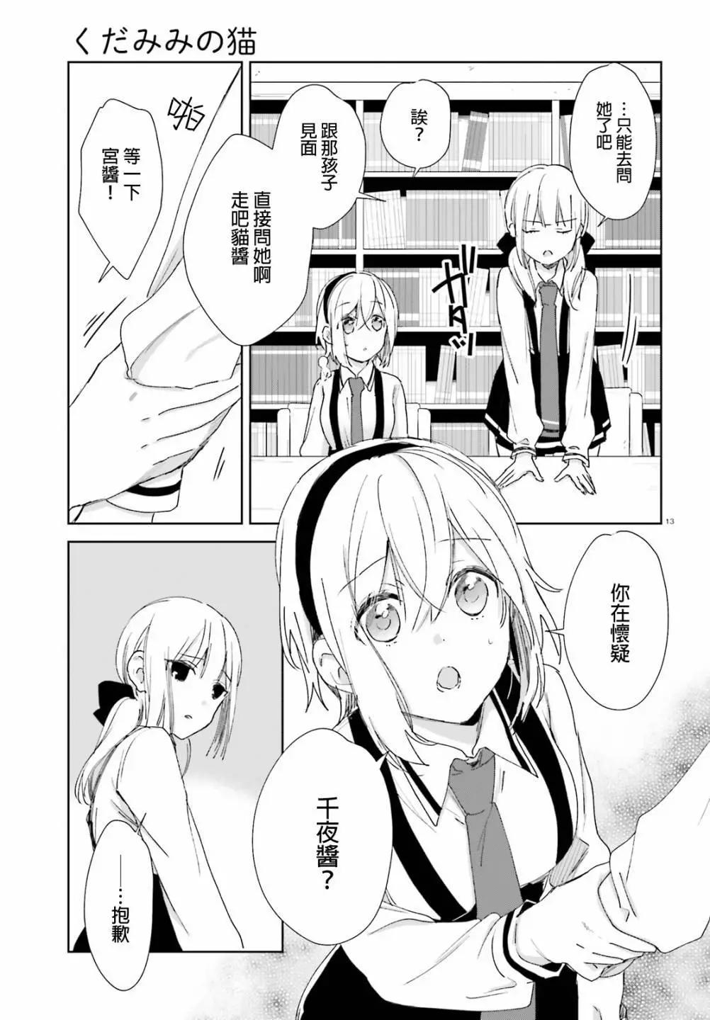 《链爱式神猫巫女》第56话 第13页