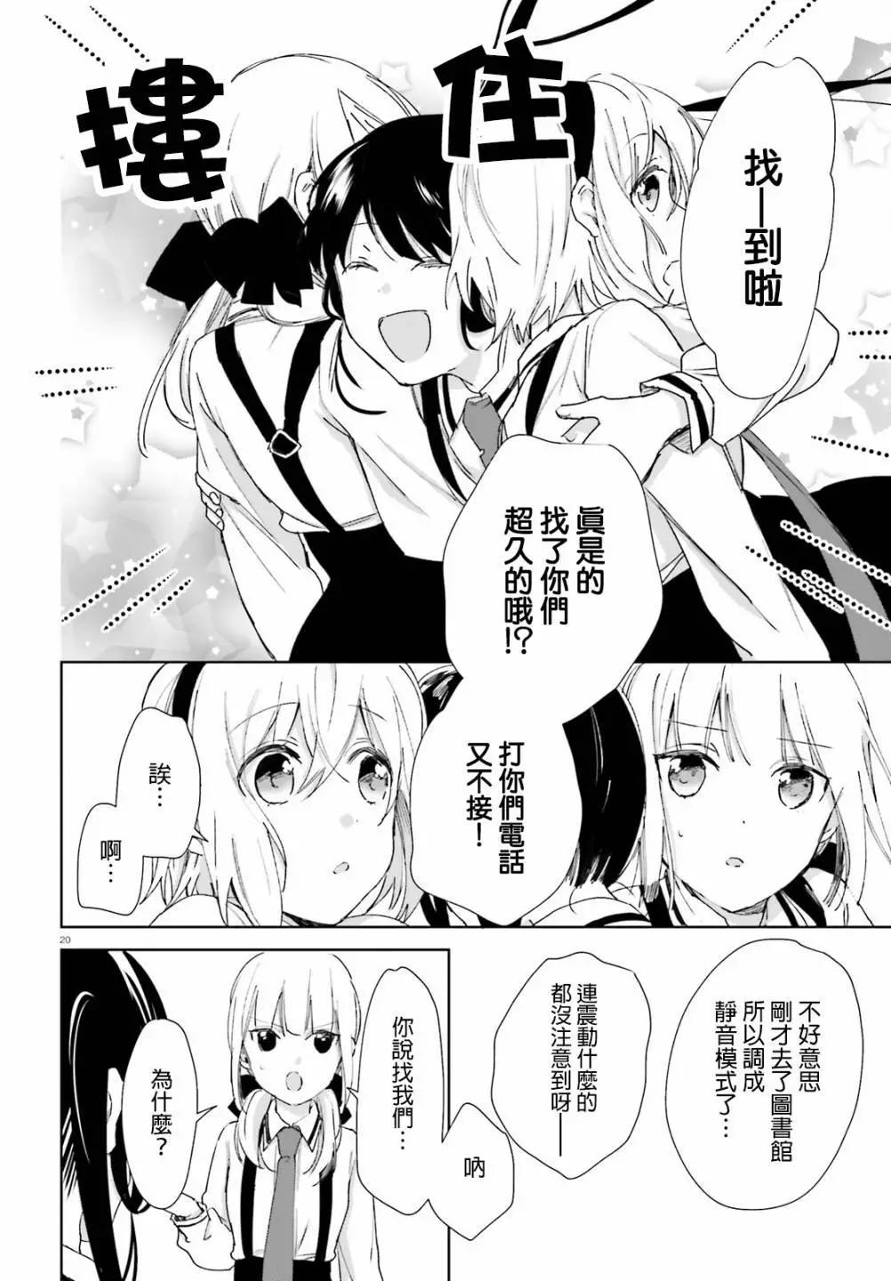 《链爱式神猫巫女》第56话 第19页