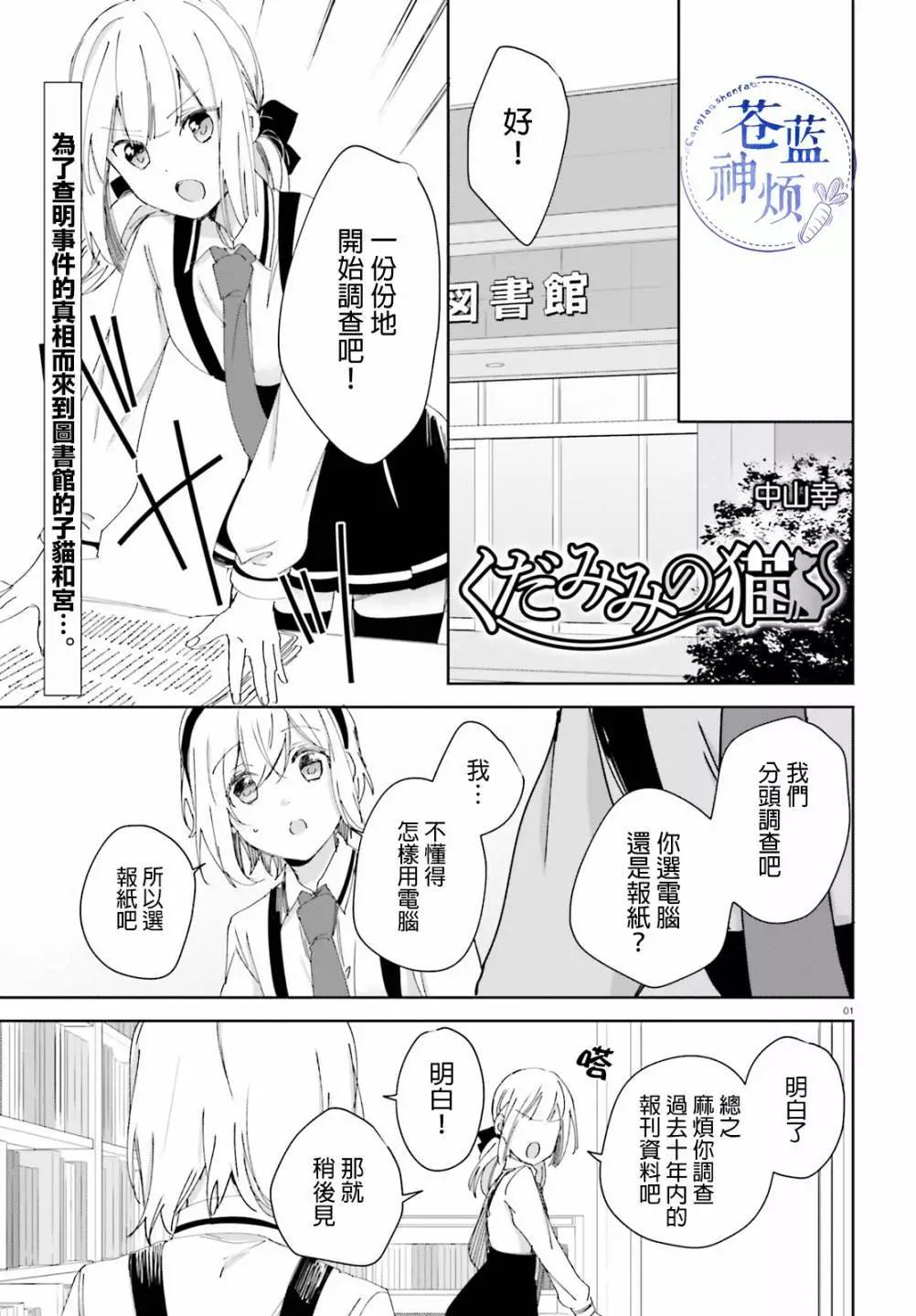 《链爱式神猫巫女》第56话 第1页
