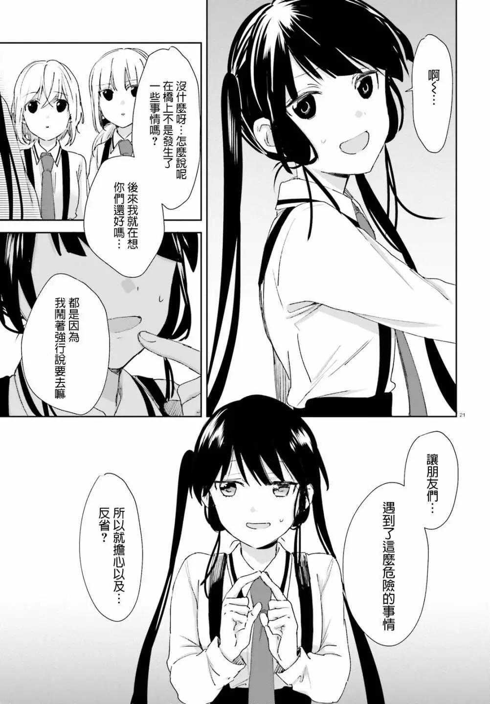《链爱式神猫巫女》第56话 第20页