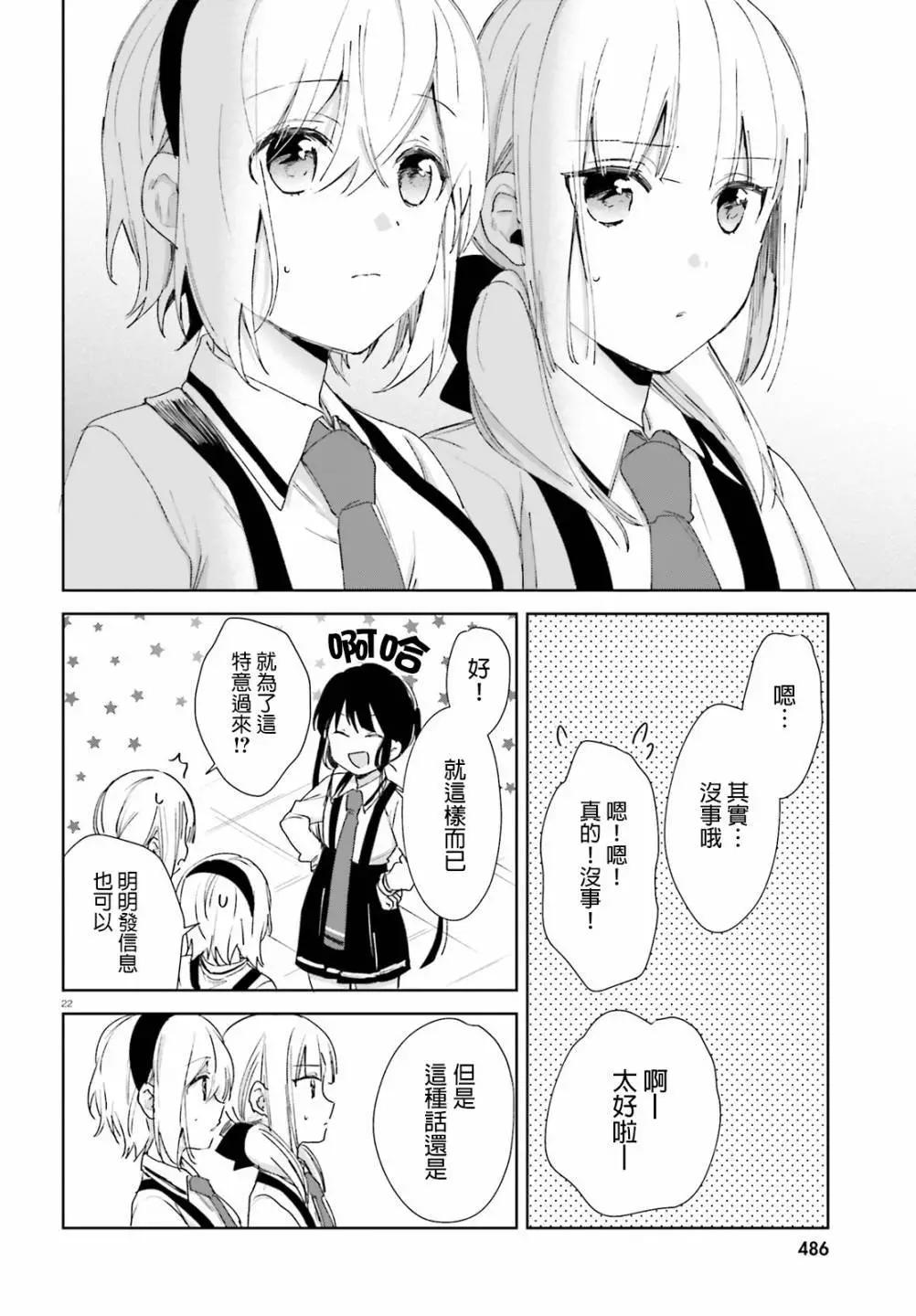 《链爱式神猫巫女》第56话 第21页