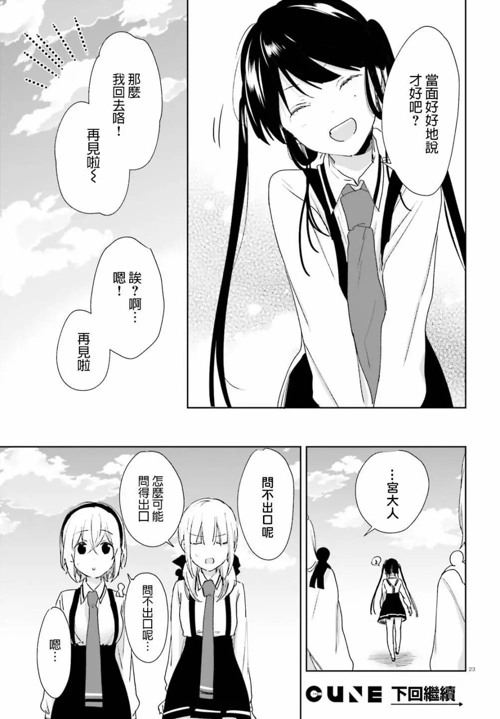 《链爱式神猫巫女》第56话 第22页