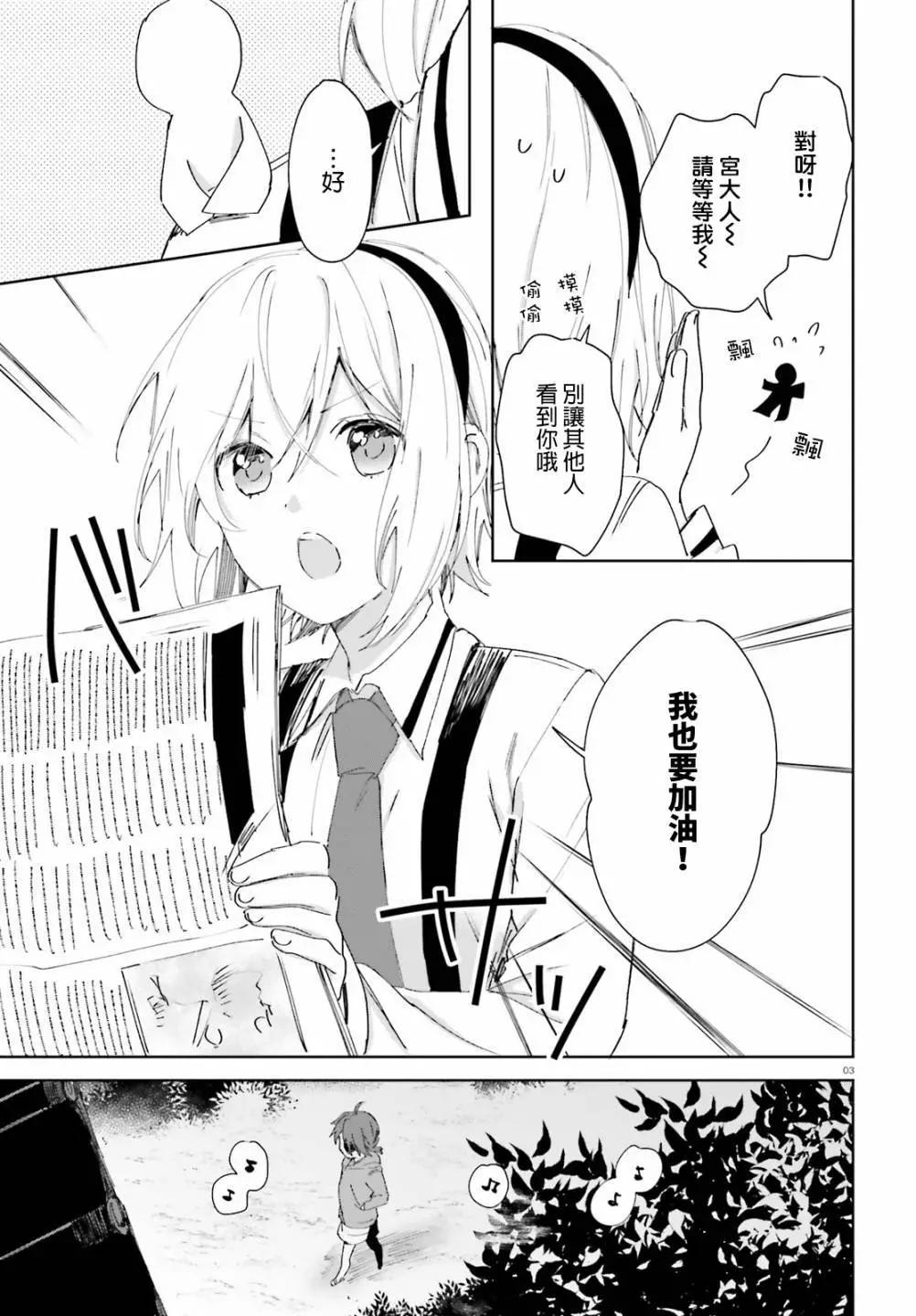 《链爱式神猫巫女》第56话 第3页