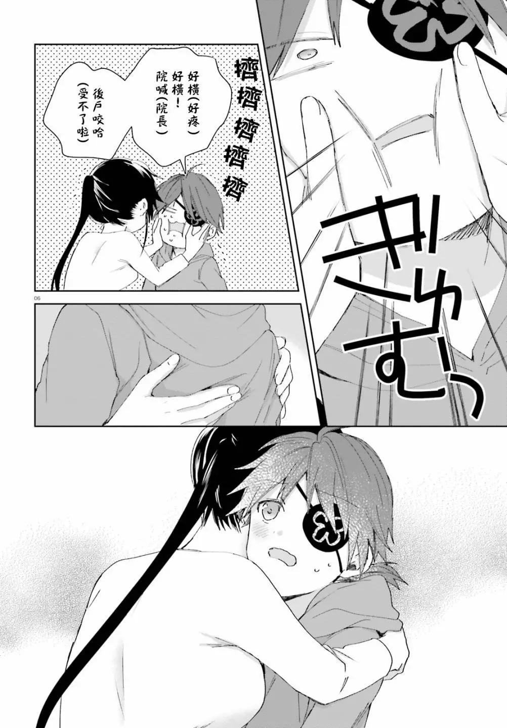 《链爱式神猫巫女》第56话 第6页
