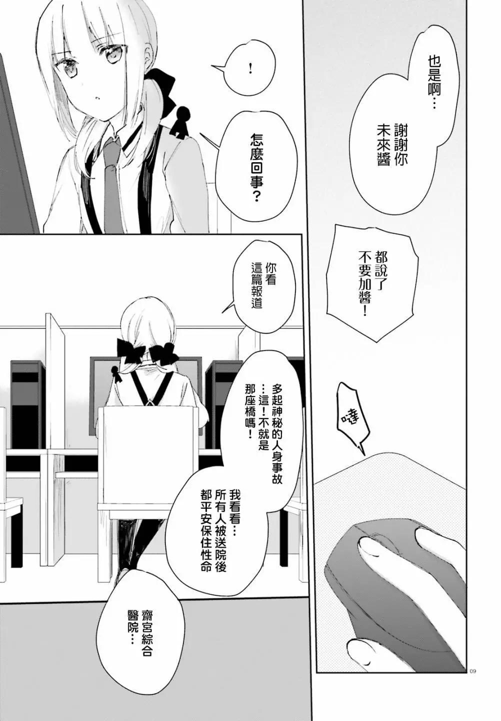 《链爱式神猫巫女》第56话 第9页