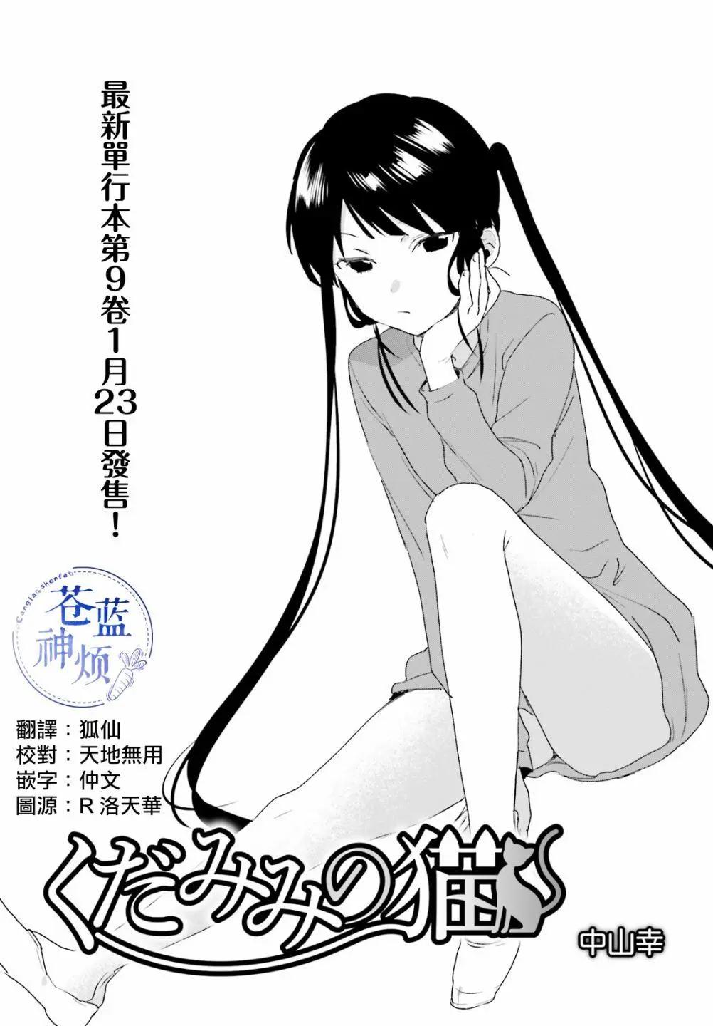 《链爱式神猫巫女》第59话 第1页