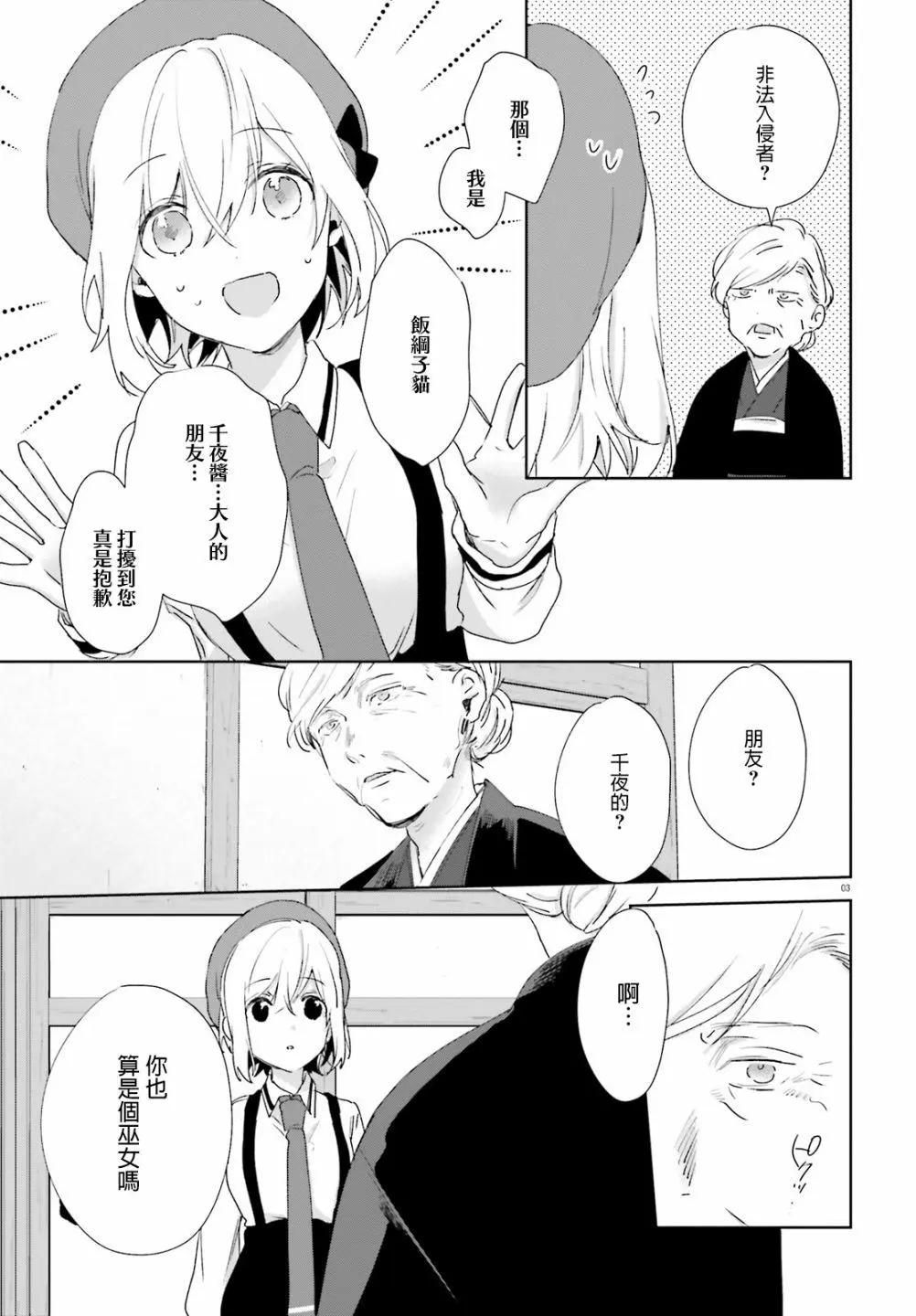 《链爱式神猫巫女》第59话 第3页