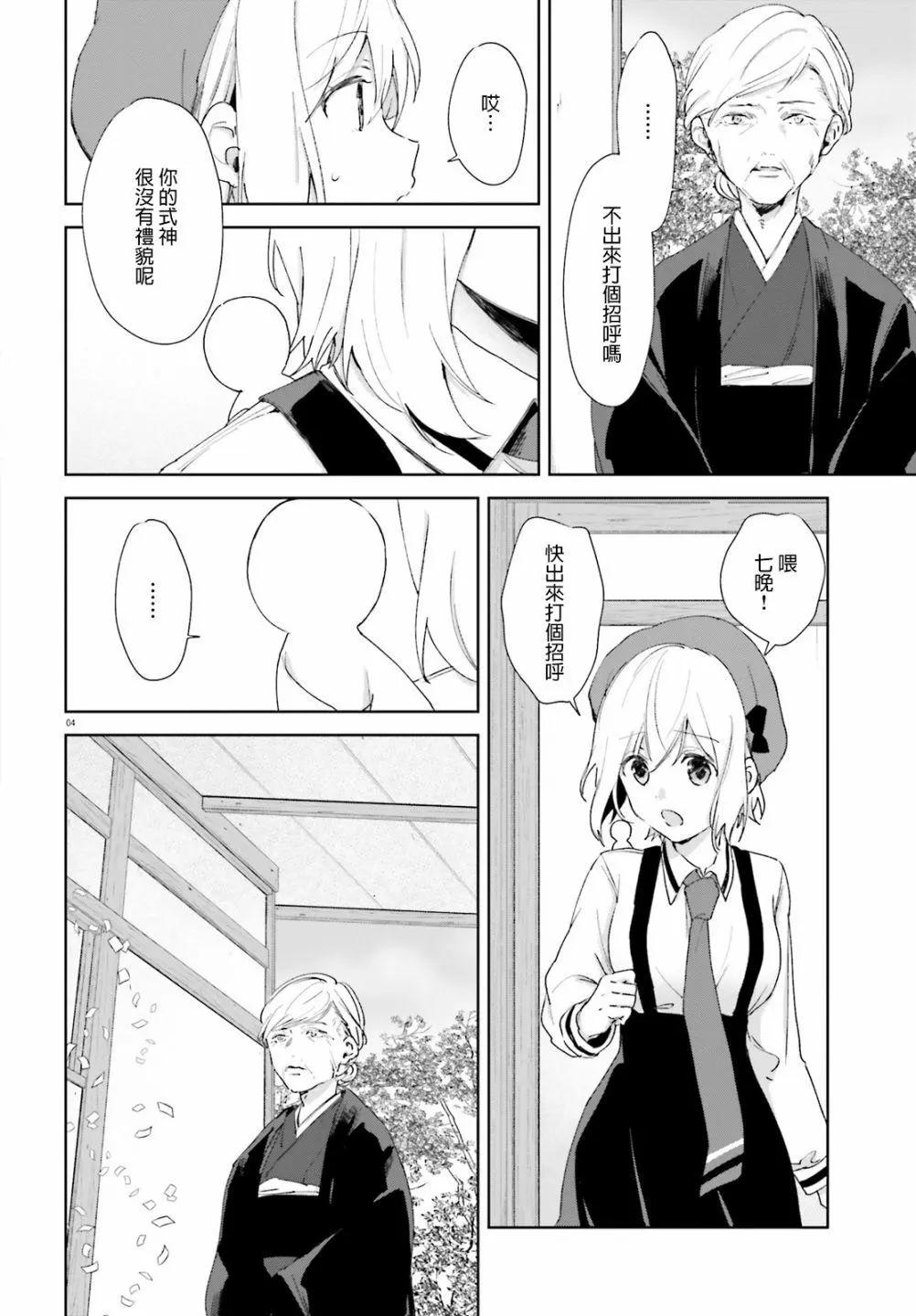 《链爱式神猫巫女》第59话 第4页