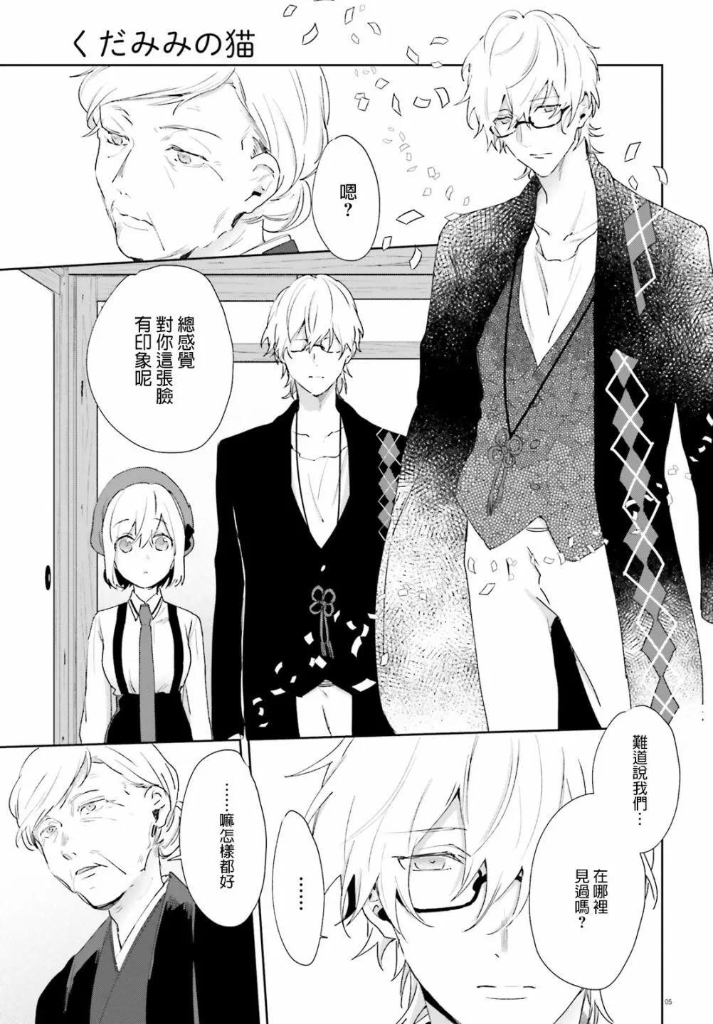 《链爱式神猫巫女》第59话 第5页