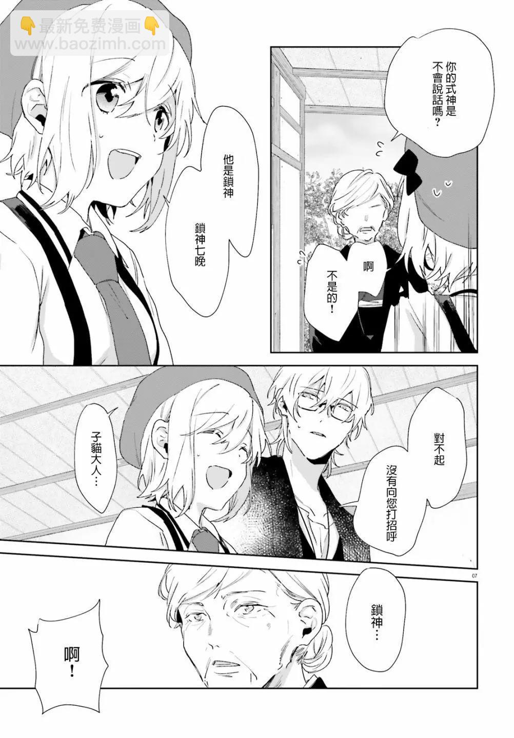 《链爱式神猫巫女》第59话 第7页