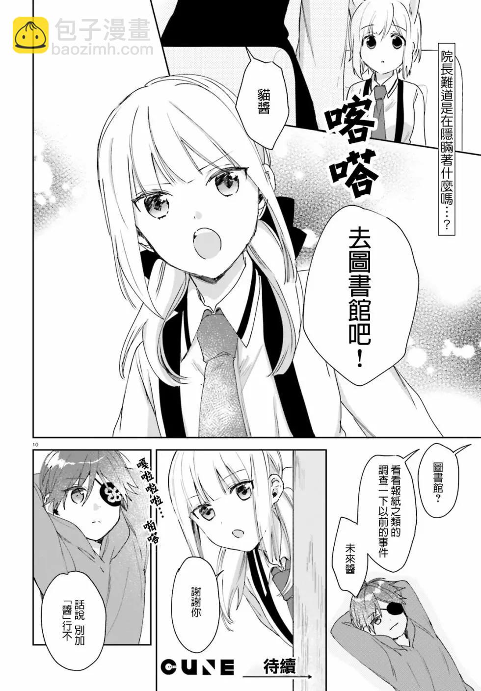 《链爱式神猫巫女》第55话 第10页
