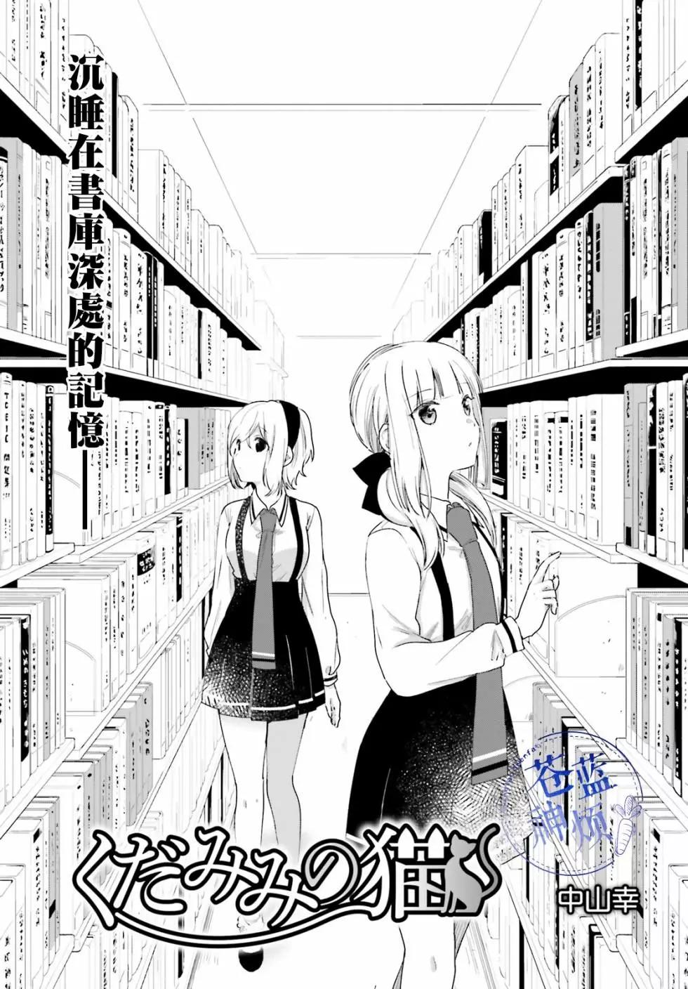 《链爱式神猫巫女》第55话 第1页