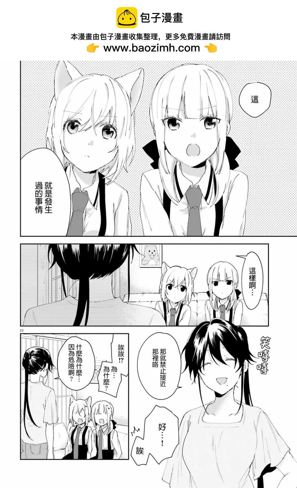 《链爱式神猫巫女》第55话 第2页