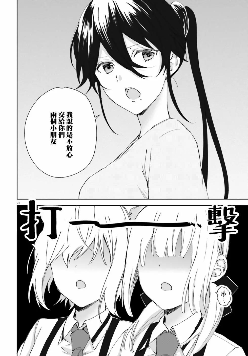 《链爱式神猫巫女》第55话 第4页