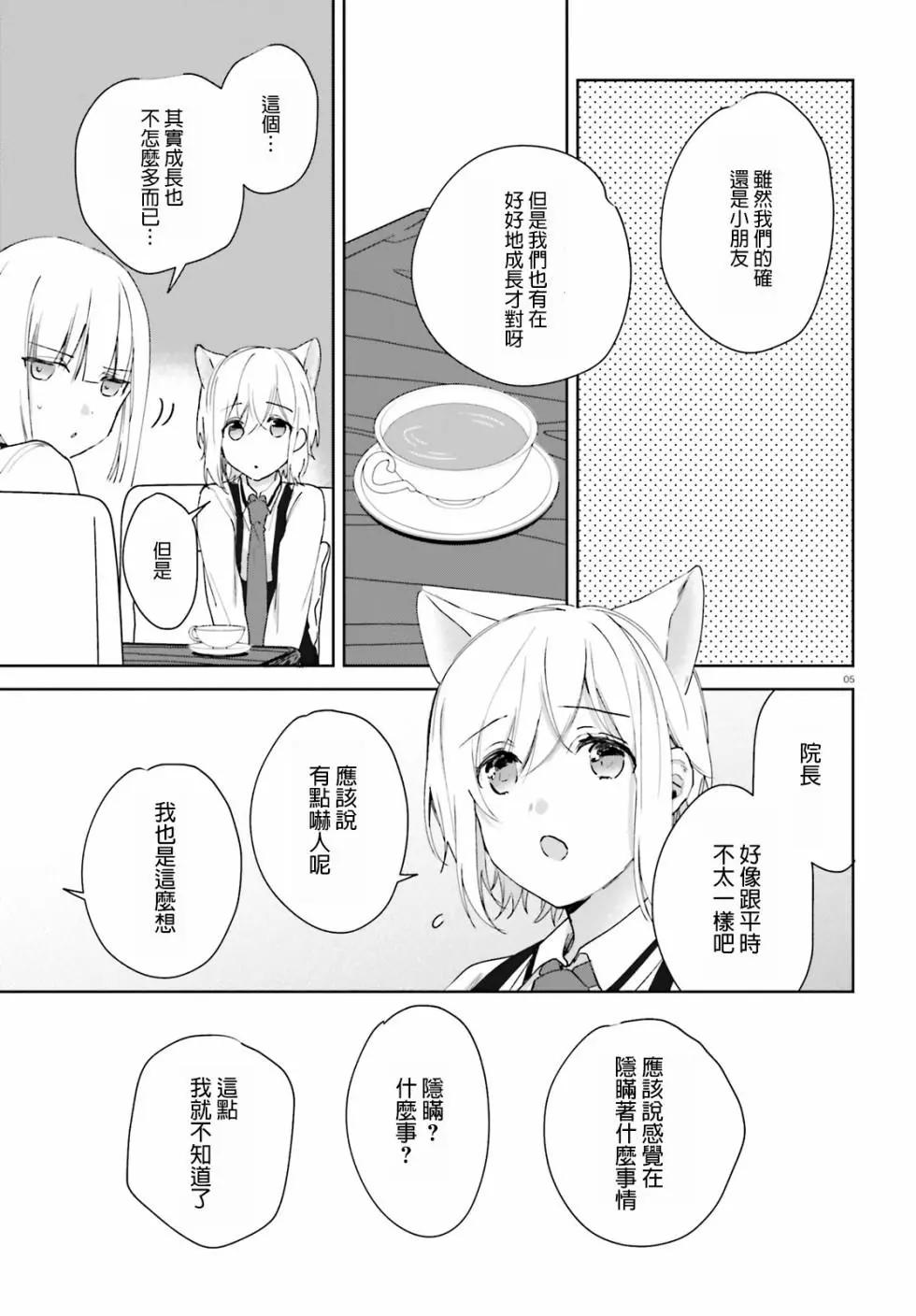 《链爱式神猫巫女》第55话 第5页
