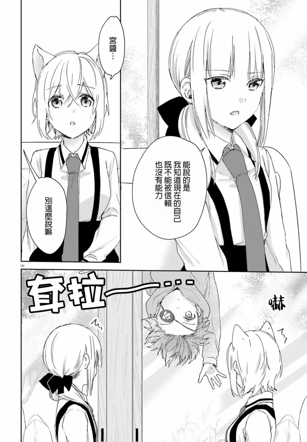 《链爱式神猫巫女》第55话 第6页