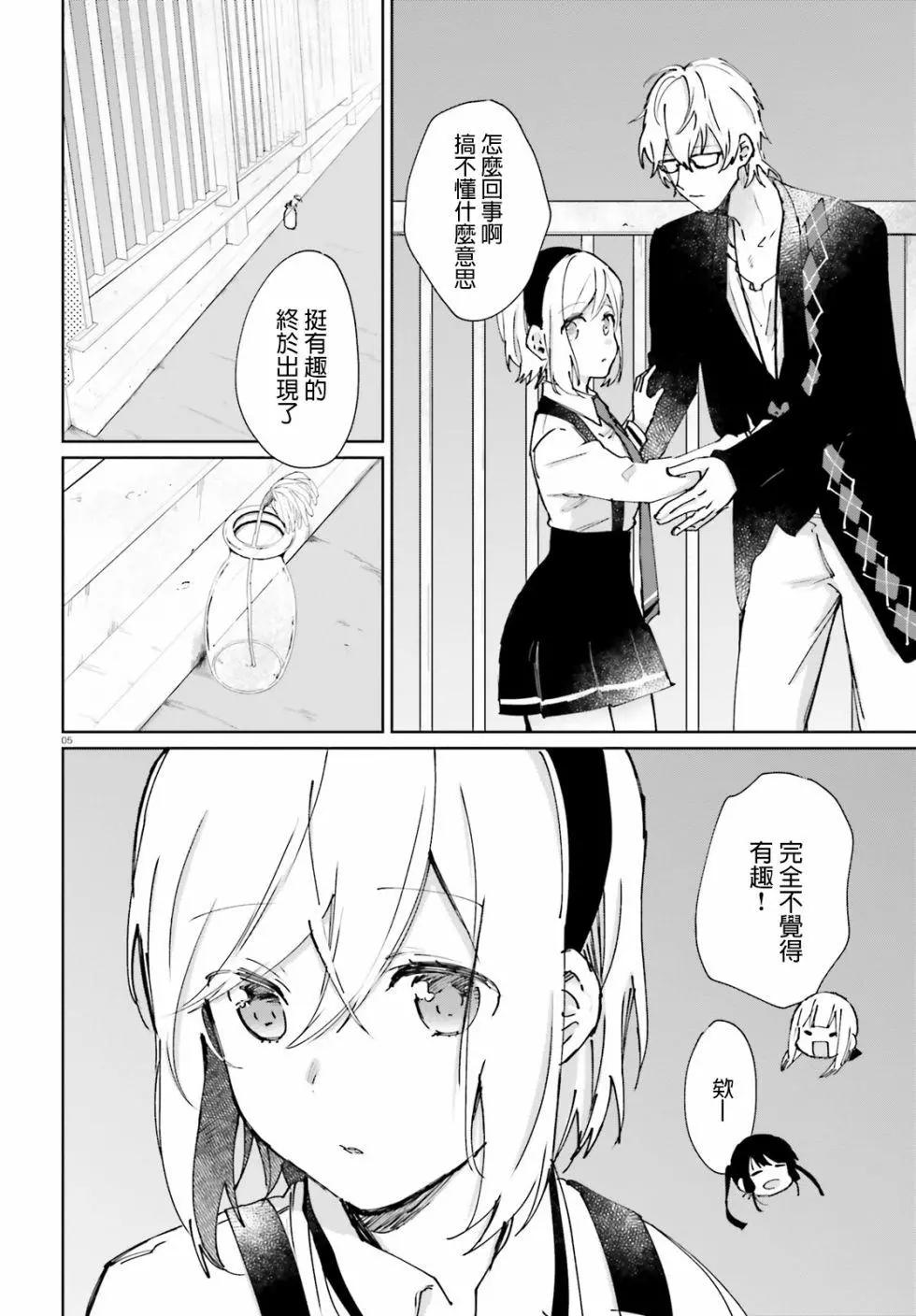 《链爱式神猫巫女》第54话 第5页