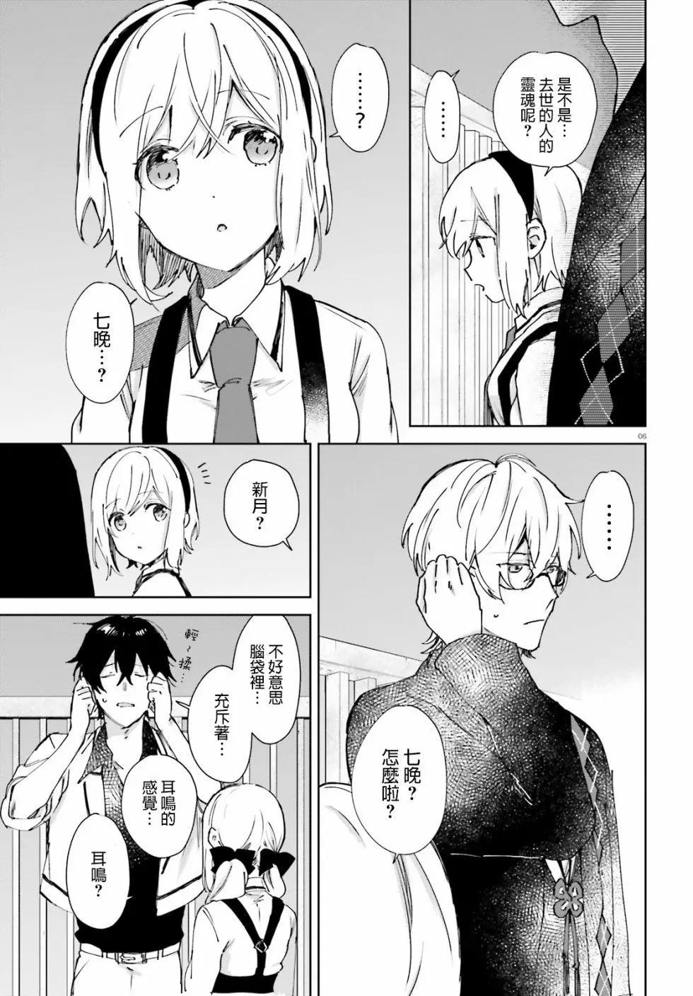 《链爱式神猫巫女》第54话 第6页