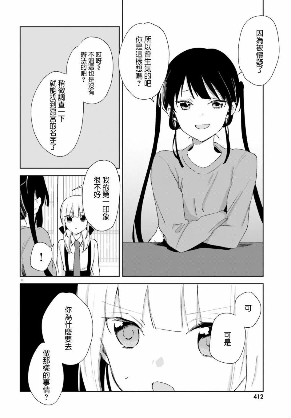 《链爱式神猫巫女》第58话 第10页