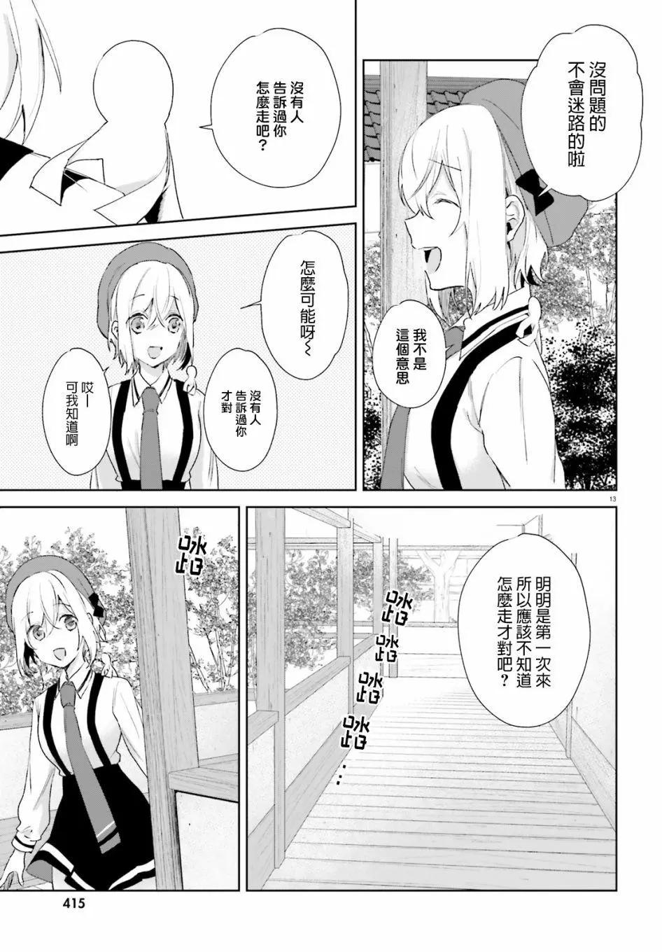 《链爱式神猫巫女》第58话 第13页