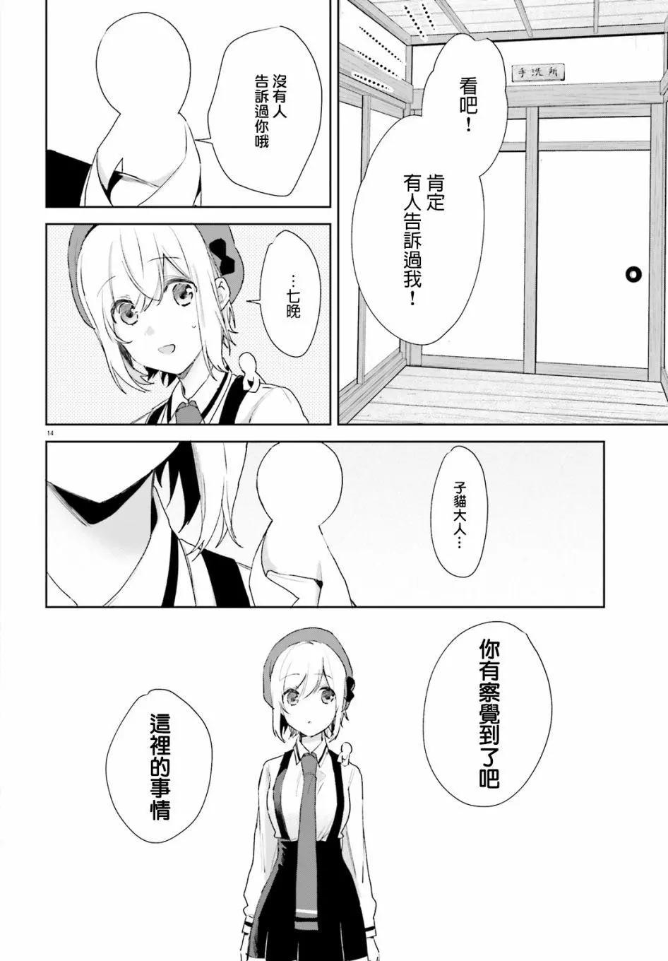 《链爱式神猫巫女》第58话 第14页
