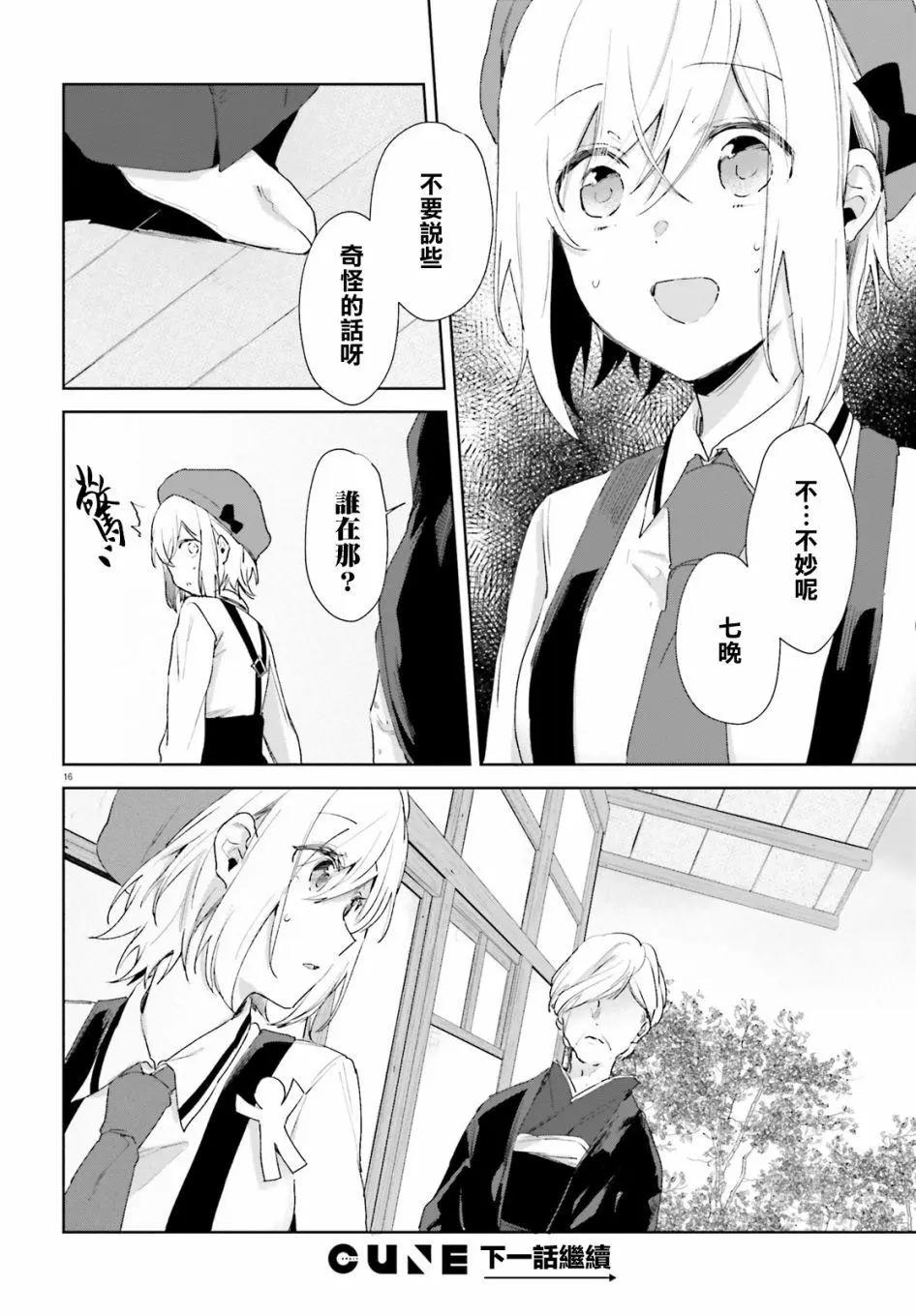 《链爱式神猫巫女》第58话 第16页