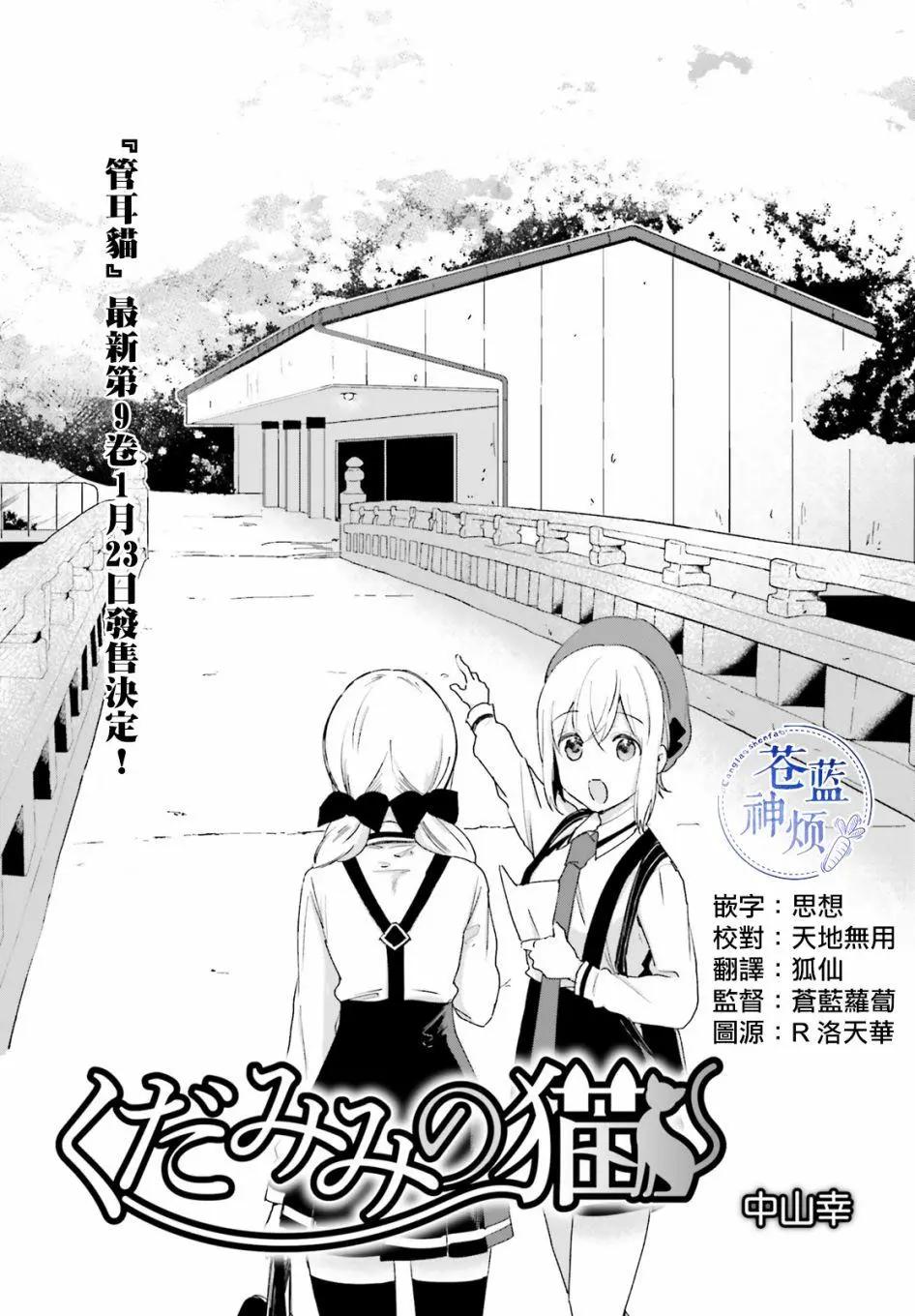 《链爱式神猫巫女》第58话 第1页