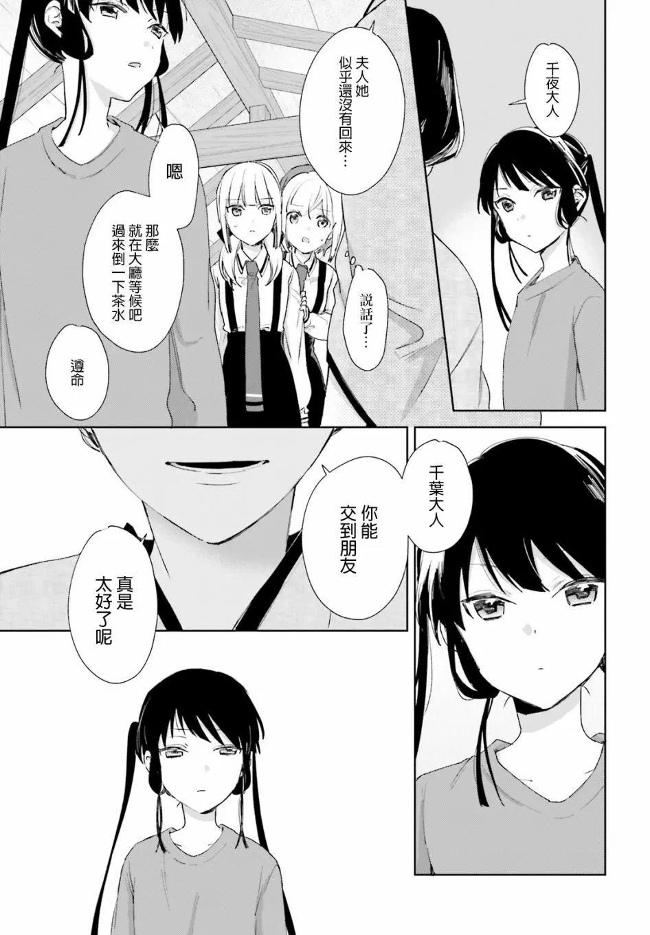 《链爱式神猫巫女》第58话 第5页