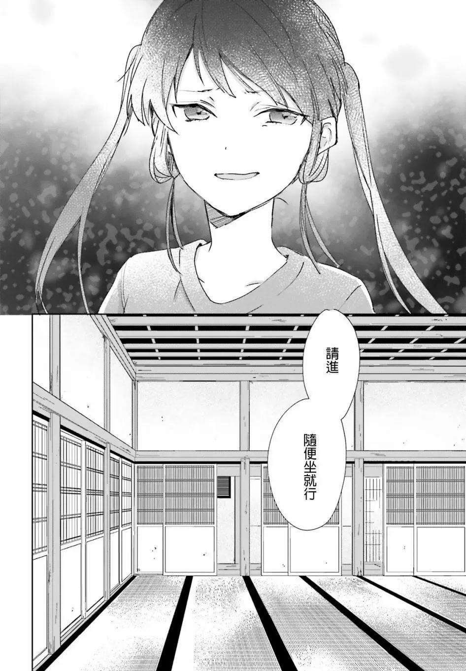 《链爱式神猫巫女》第58话 第6页