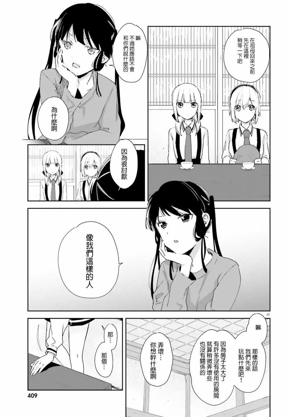 《链爱式神猫巫女》第58话 第7页