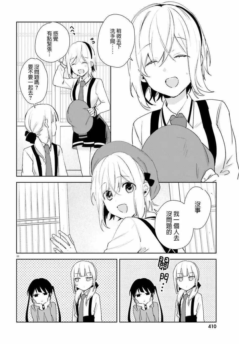 《链爱式神猫巫女》第58话 第8页