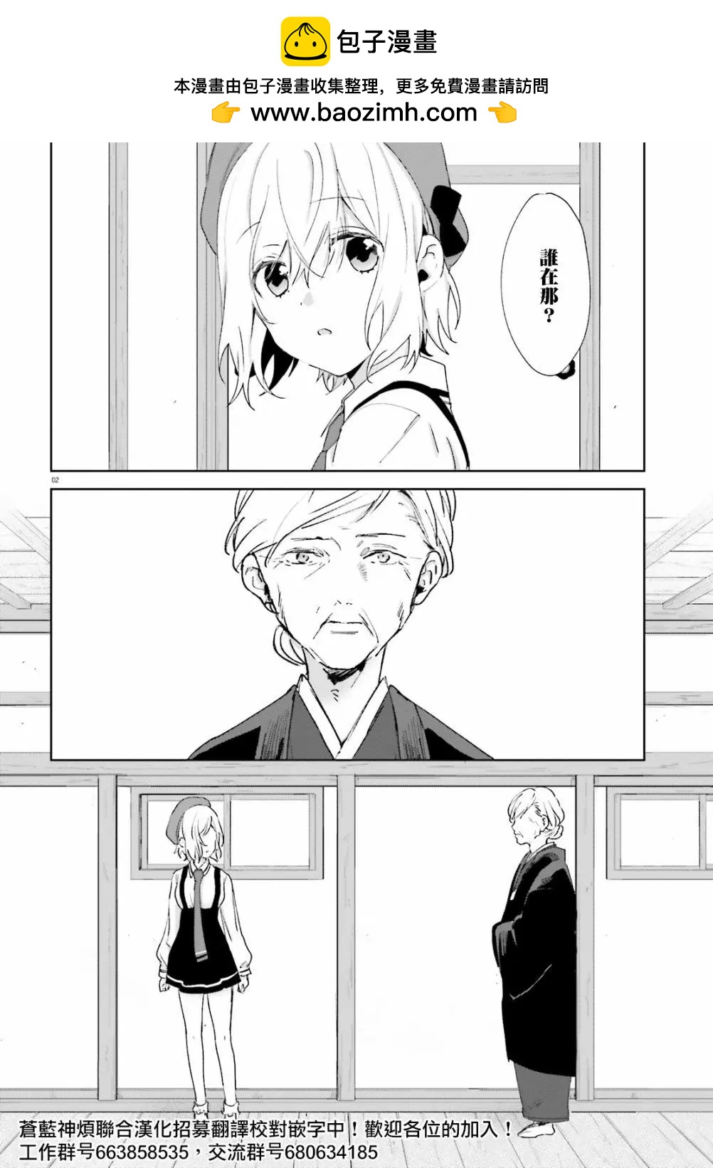 《链爱式神猫巫女》第59话 第2页