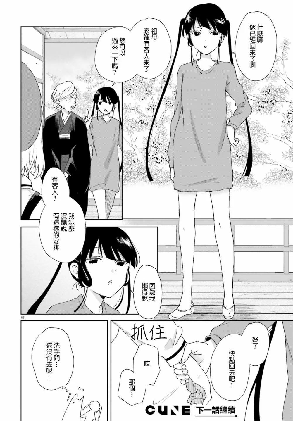 《链爱式神猫巫女》第59话 第8页