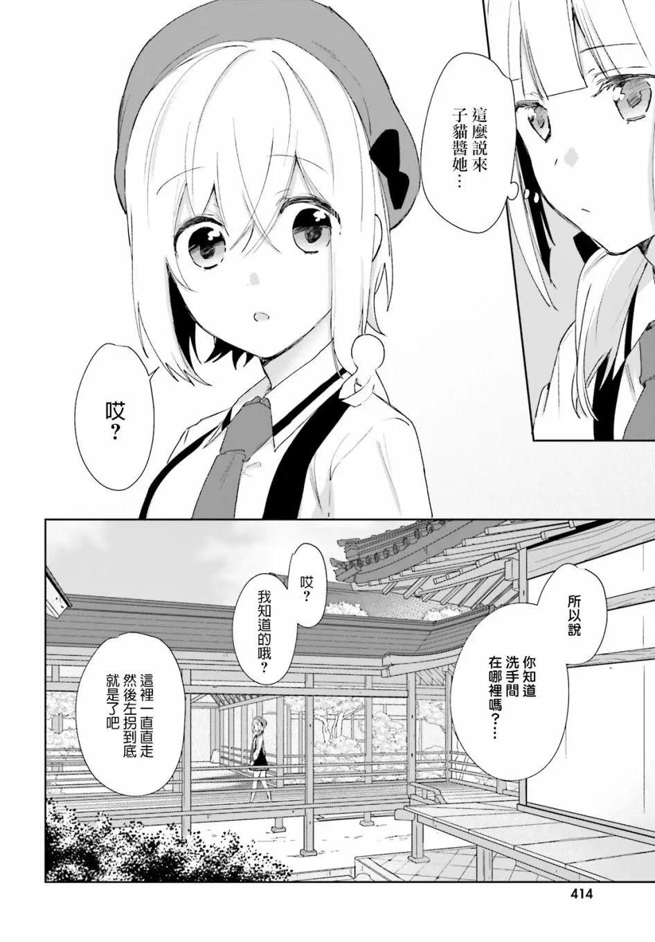 《链爱式神猫巫女》第58话 第12页