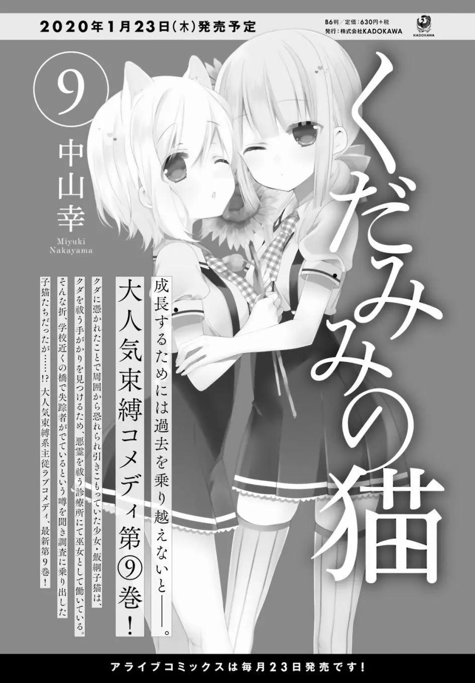 《链爱式神猫巫女》第58话 第17页