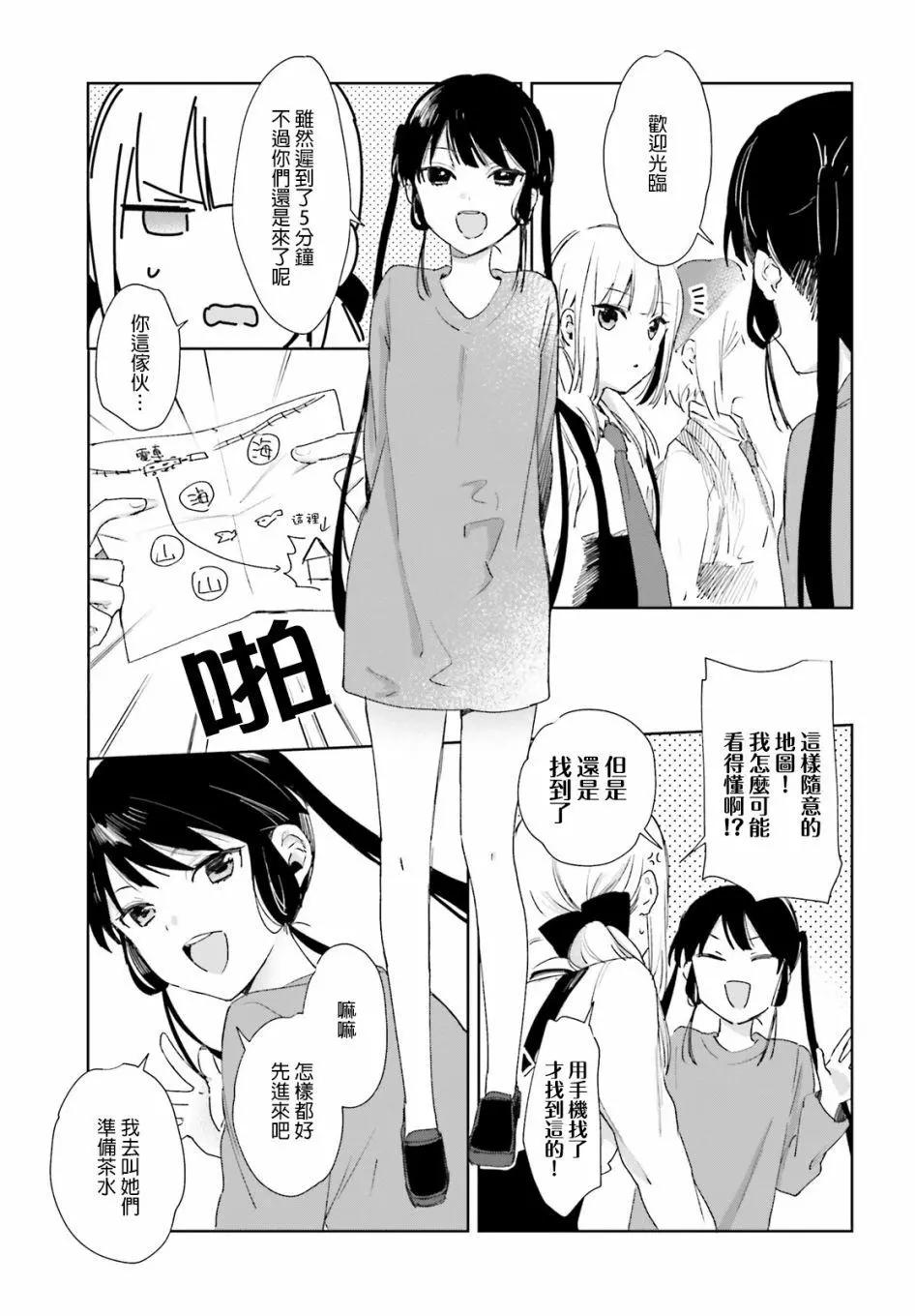 《链爱式神猫巫女》第58话 第3页
