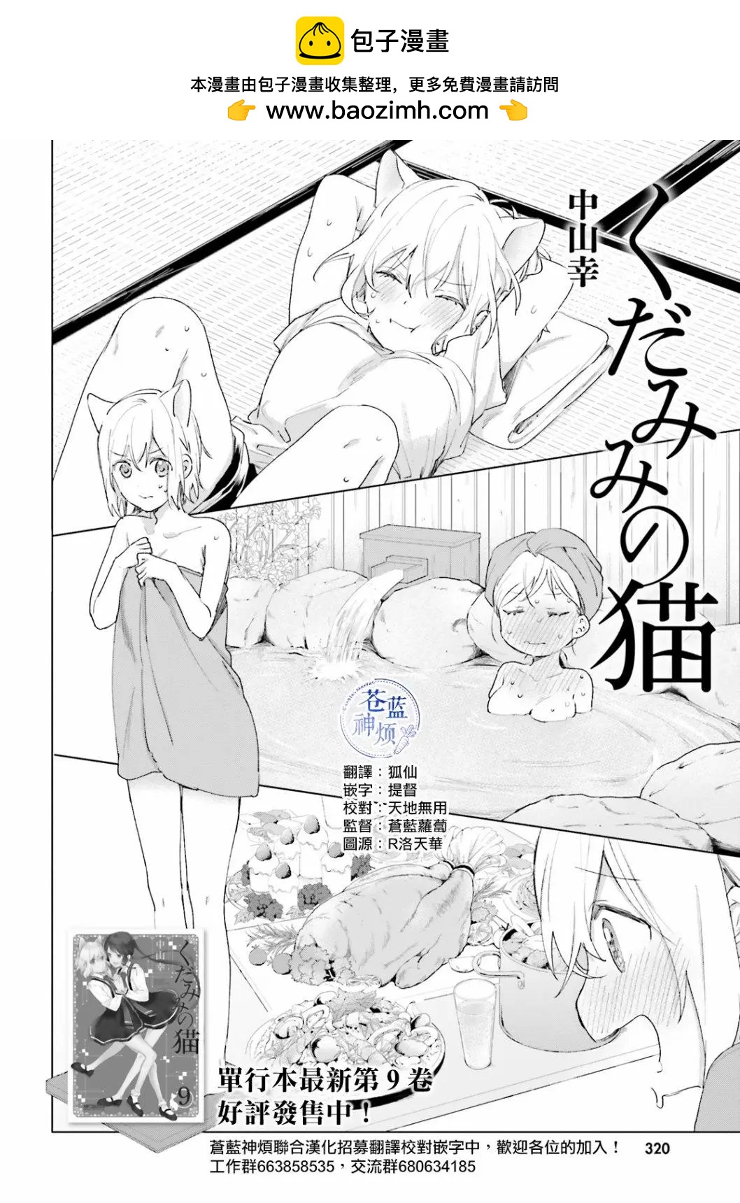 《链爱式神猫巫女》番外篇9 第2页