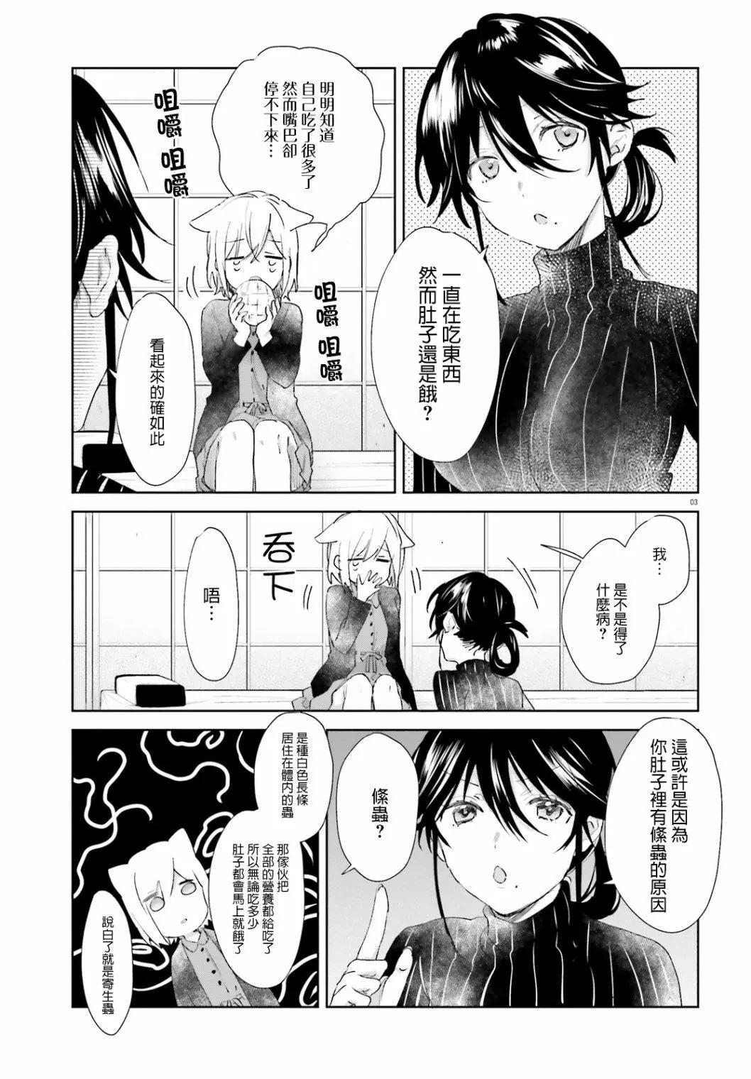 《链爱式神猫巫女》番外篇9 第3页