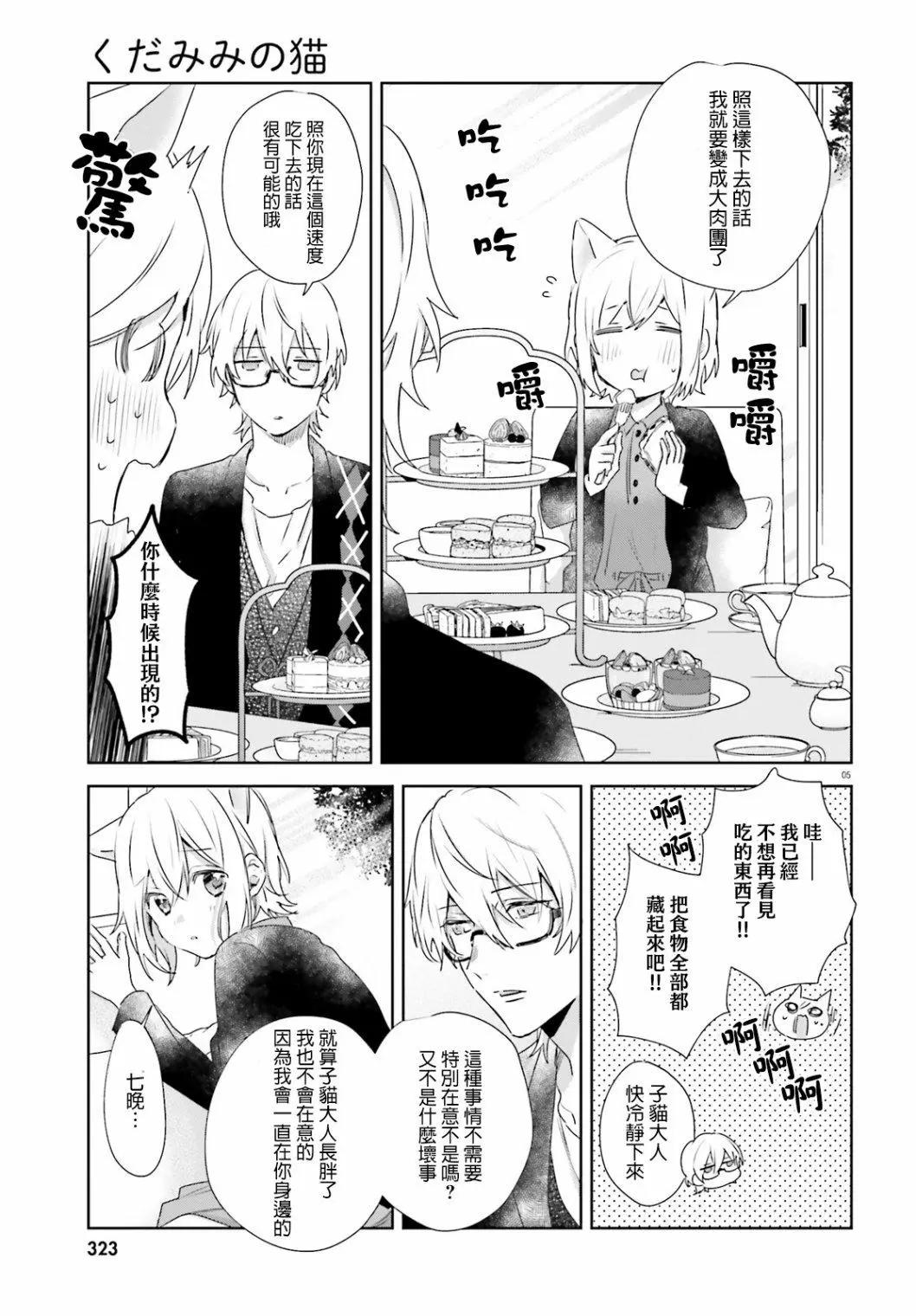 《链爱式神猫巫女》番外篇9 第5页