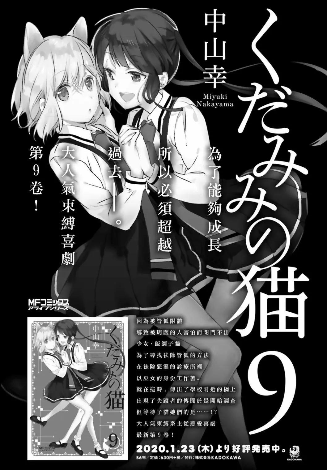 《链爱式神猫巫女》番外篇9 第7页