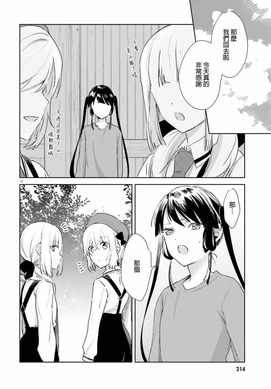 《链爱式神猫巫女》第60话 第13页