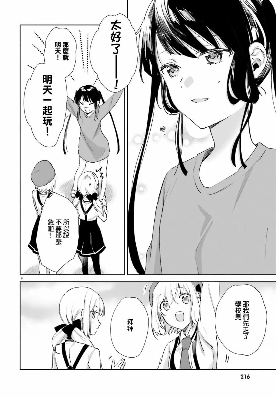 《链爱式神猫巫女》第60话 第15页