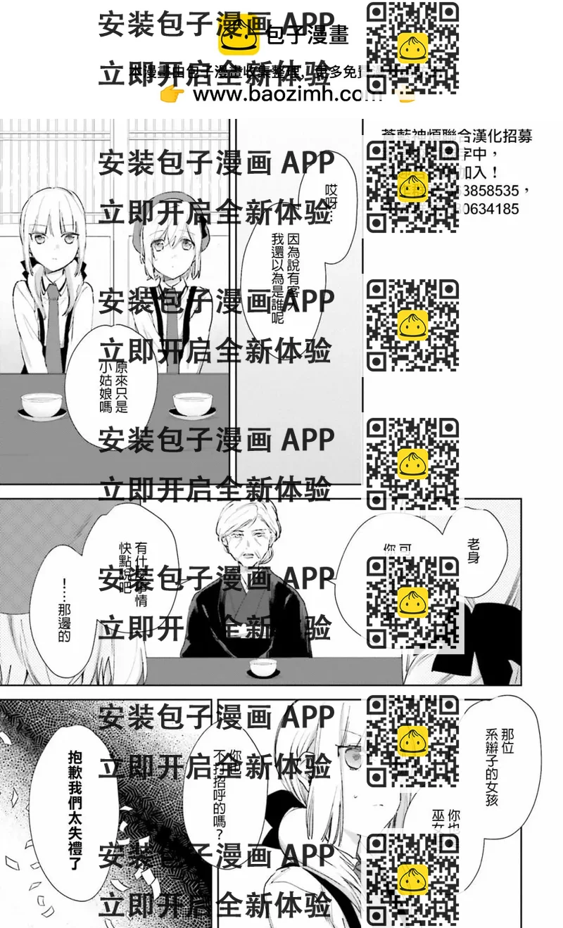 《链爱式神猫巫女》第60话 第2页
